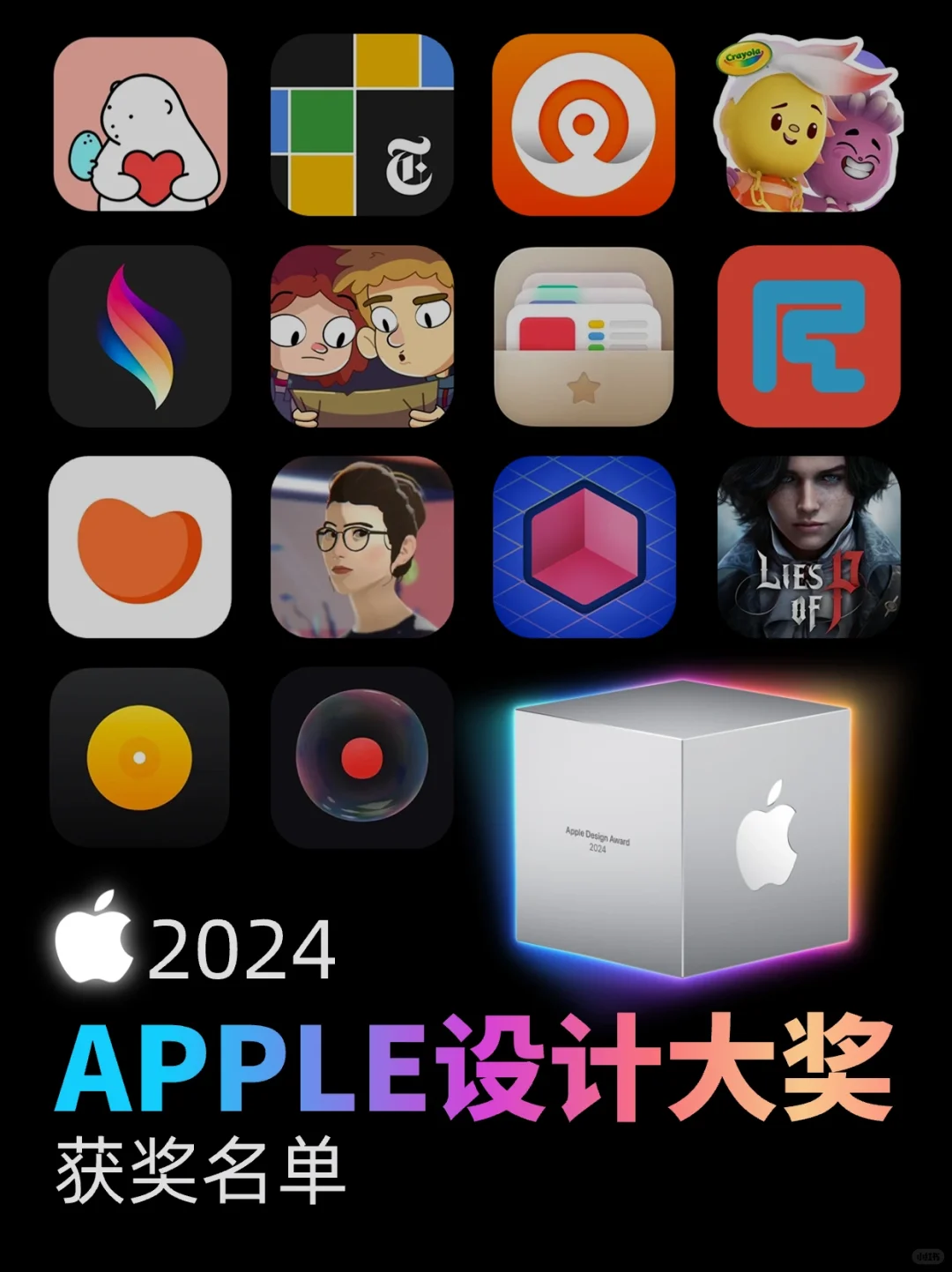 🏆苹果2024 设计大奖公布!来看看这14款app