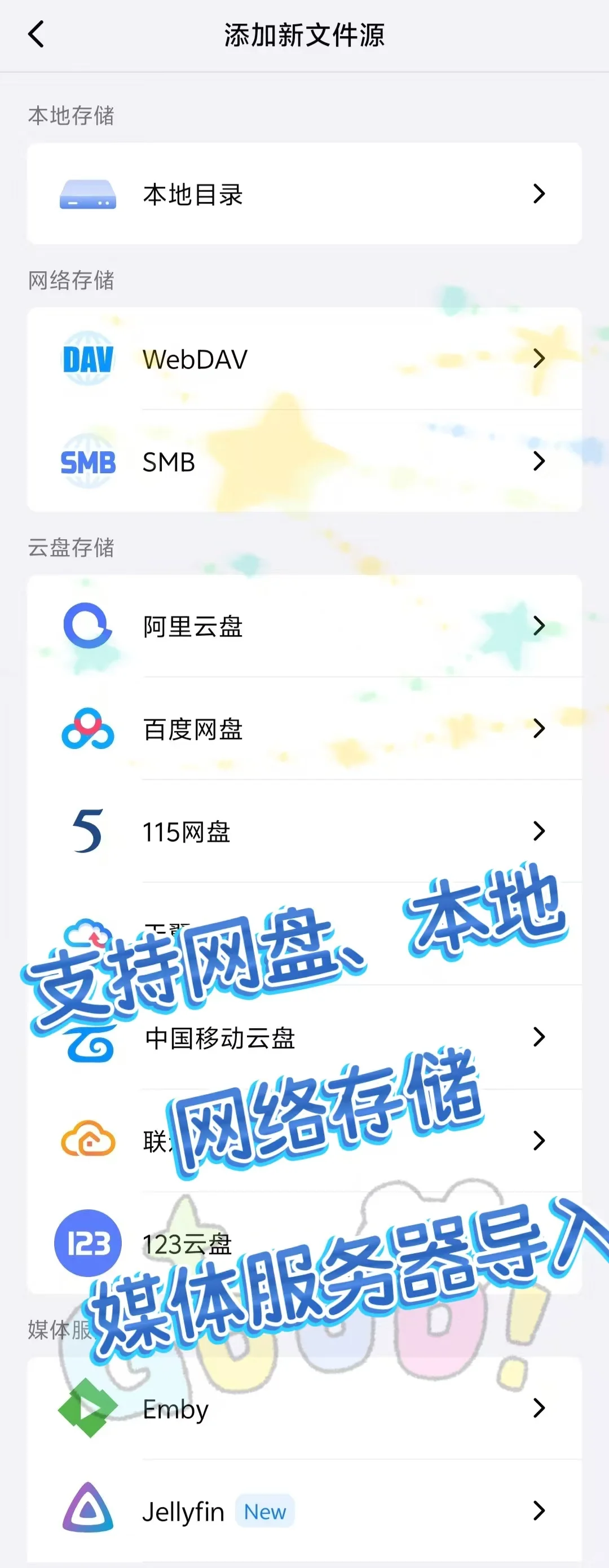 安卓端网盘电影在线播放软件怎么选