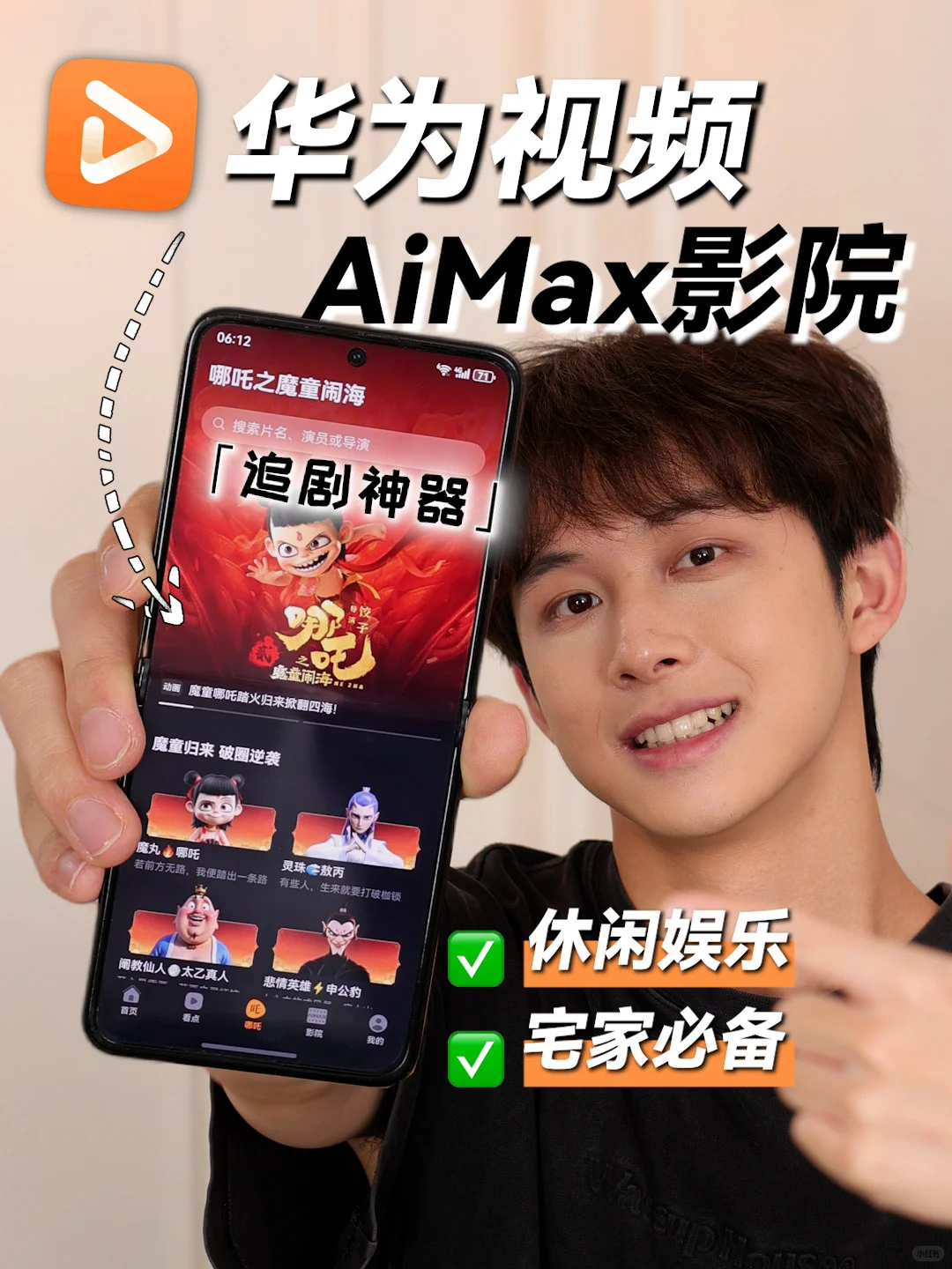 华为视频开挂了？集齐芒酷腾影视还能AI搜索