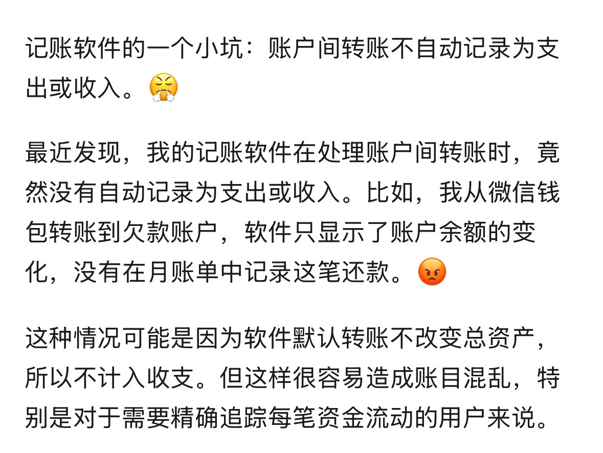 EMMO记账软件转账不自动记录，大家有遇到吗