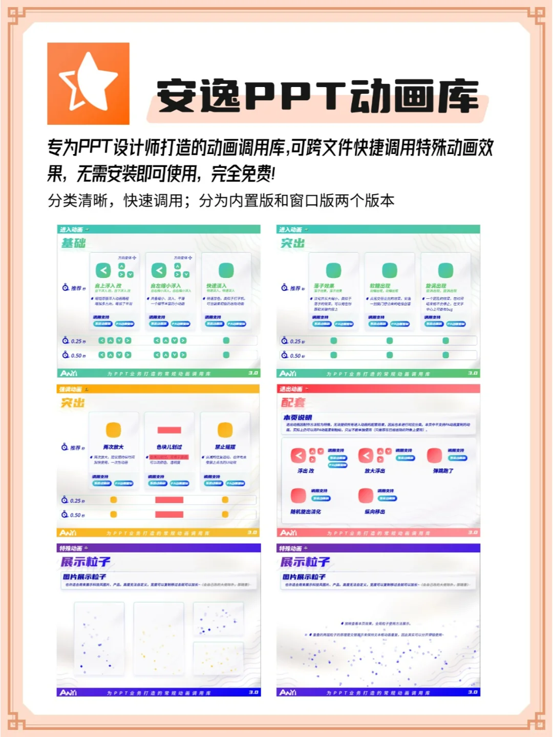 我不允许你不知道的这五个PPT插件
