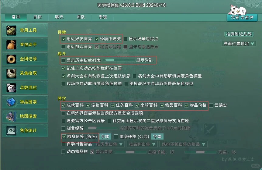 【剑网三】新号自用设置-插件