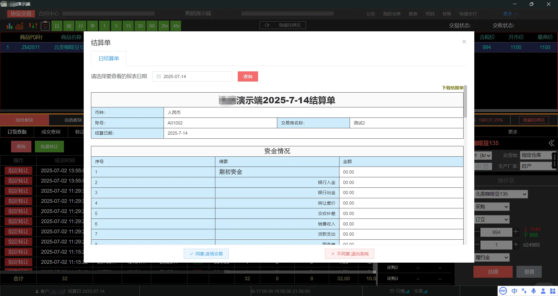 大宗交易撮合源码系统开发