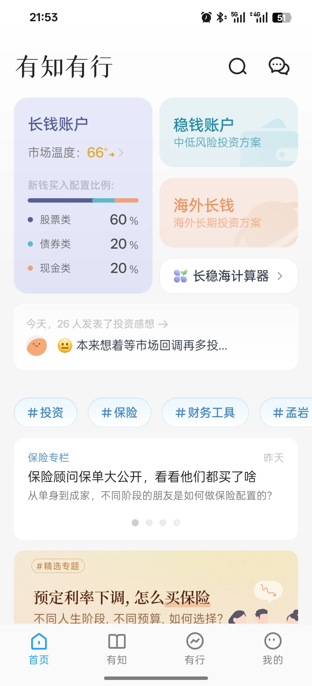 推荐一些好用APP（无广）
