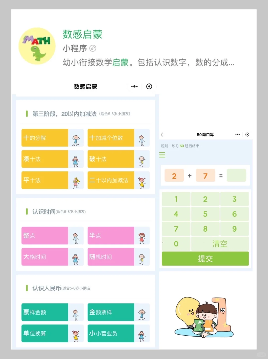 🔥幼小衔接8个免费小程序，赶紧收藏啊