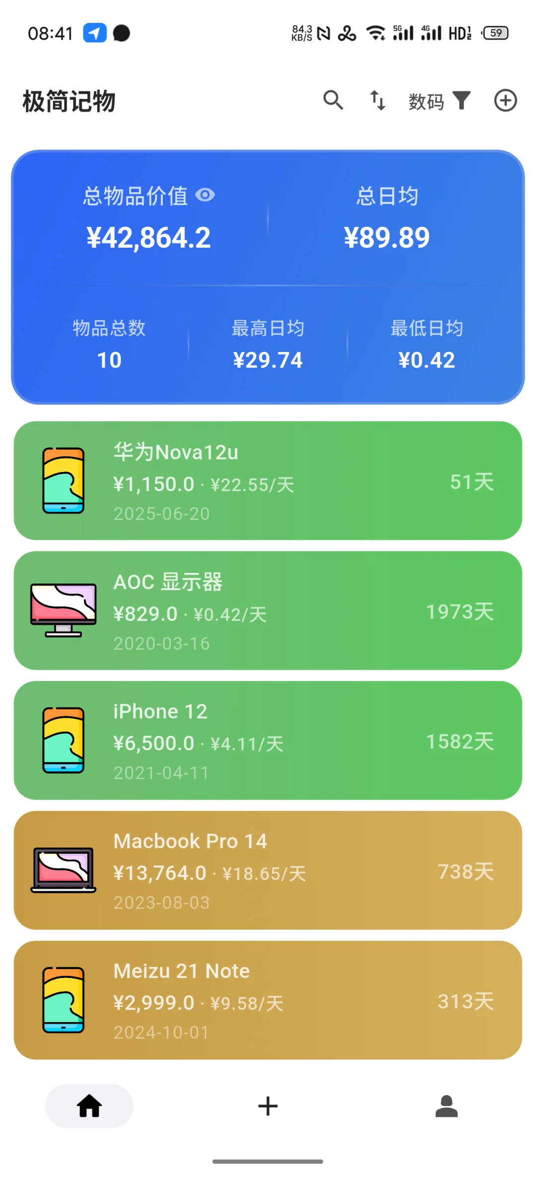 安卓记物App已上线