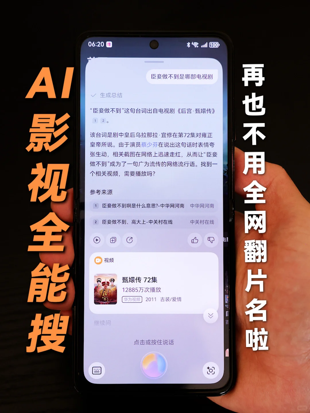 华为视频开挂了？集齐芒酷腾影视还能AI搜索