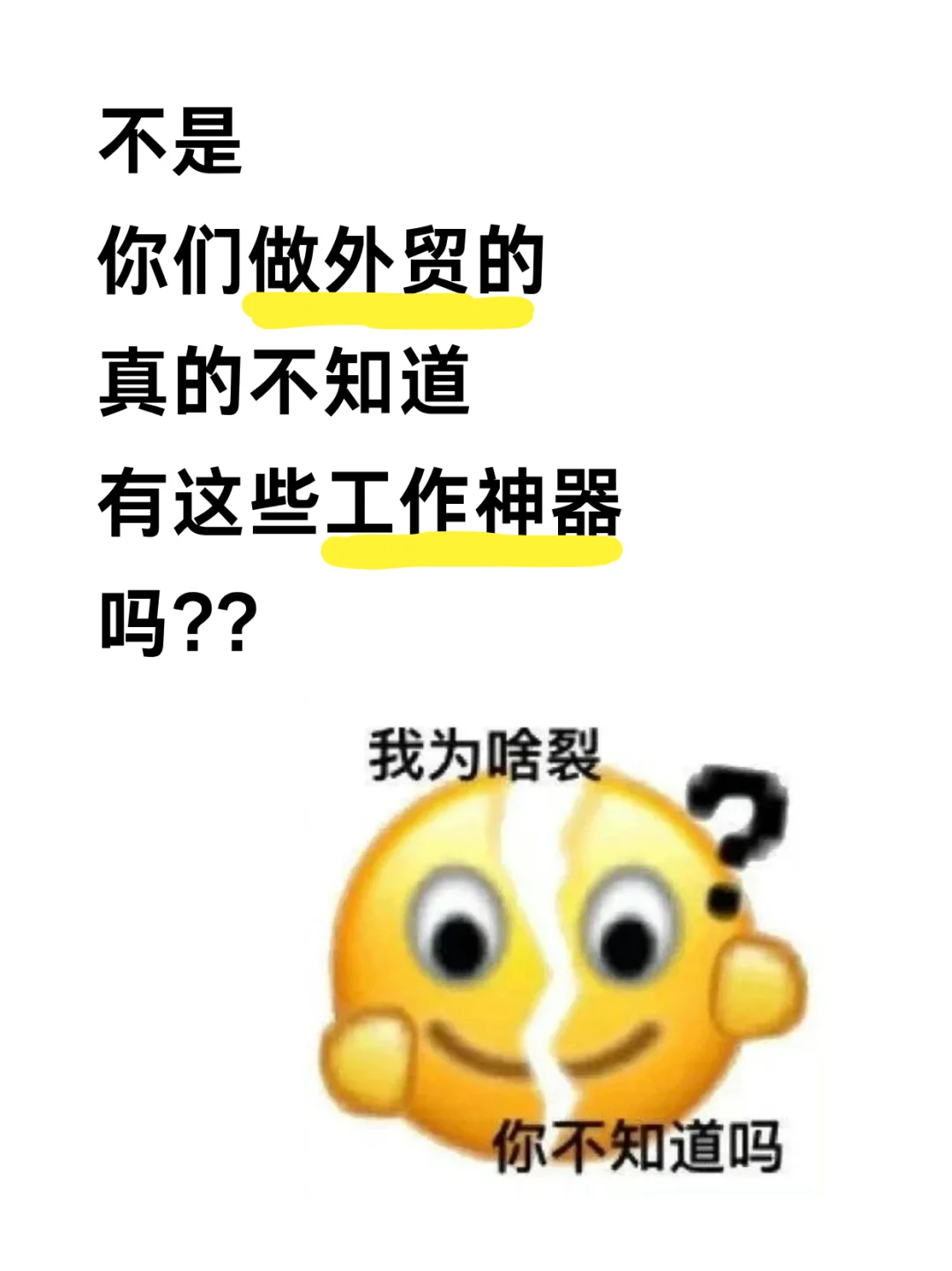 做外贸14年，离开这些工作神器一刻也活不了