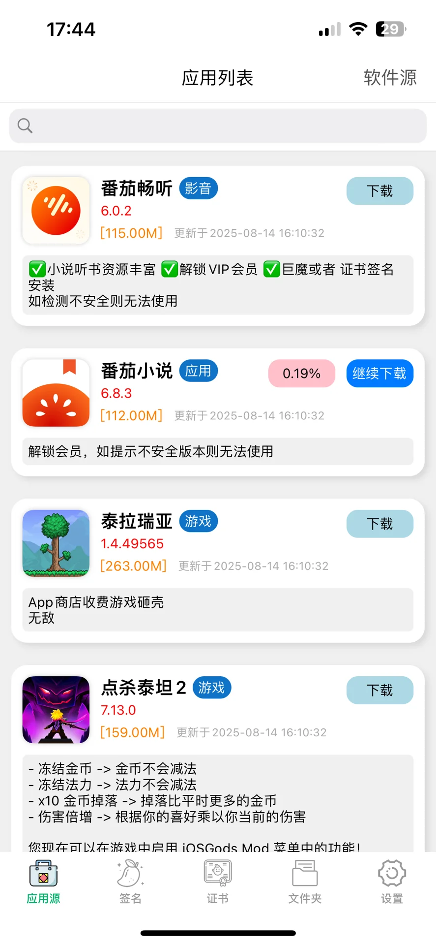无偿分享软件源