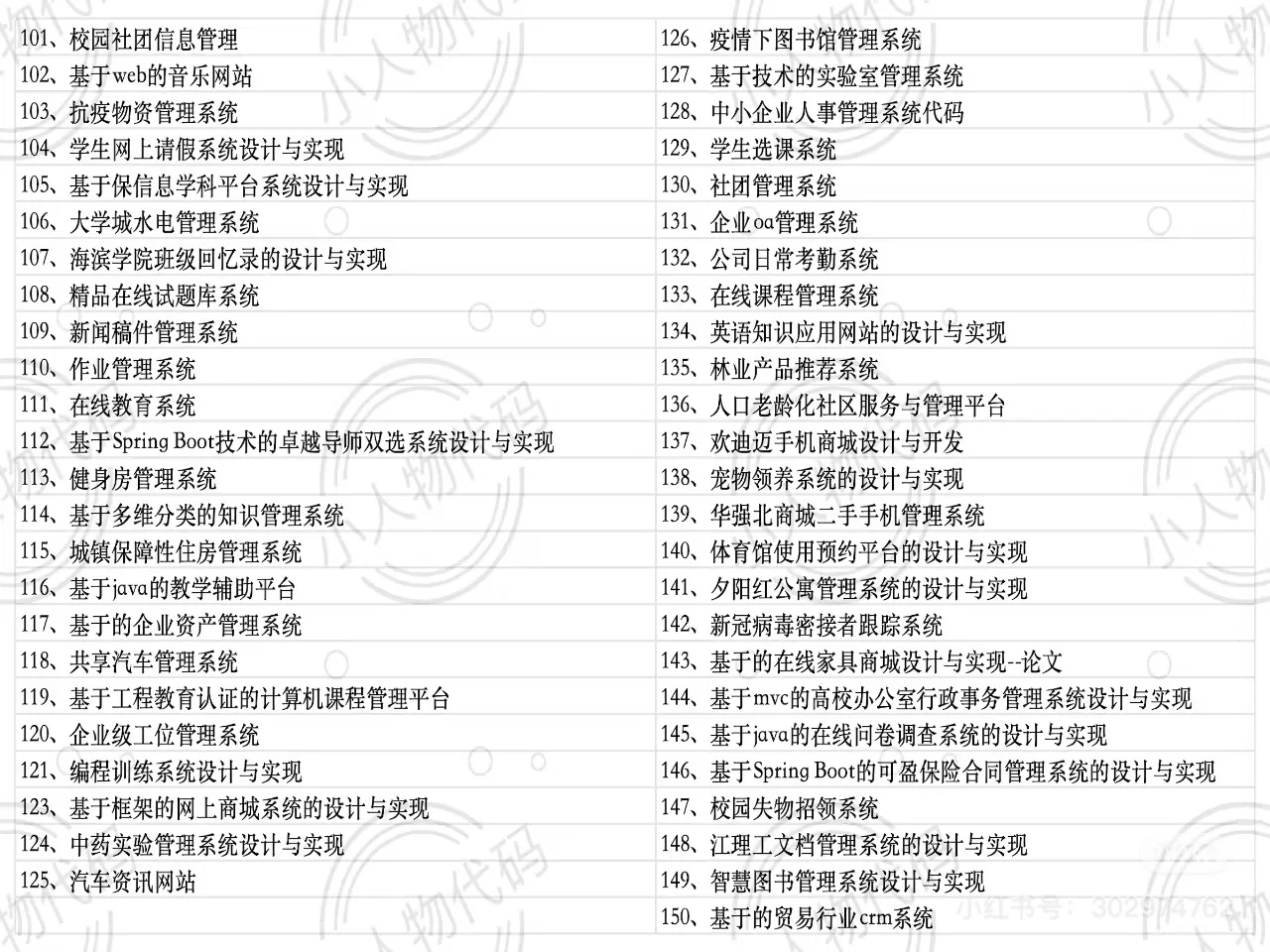 福利-800套springboot项目源码分享