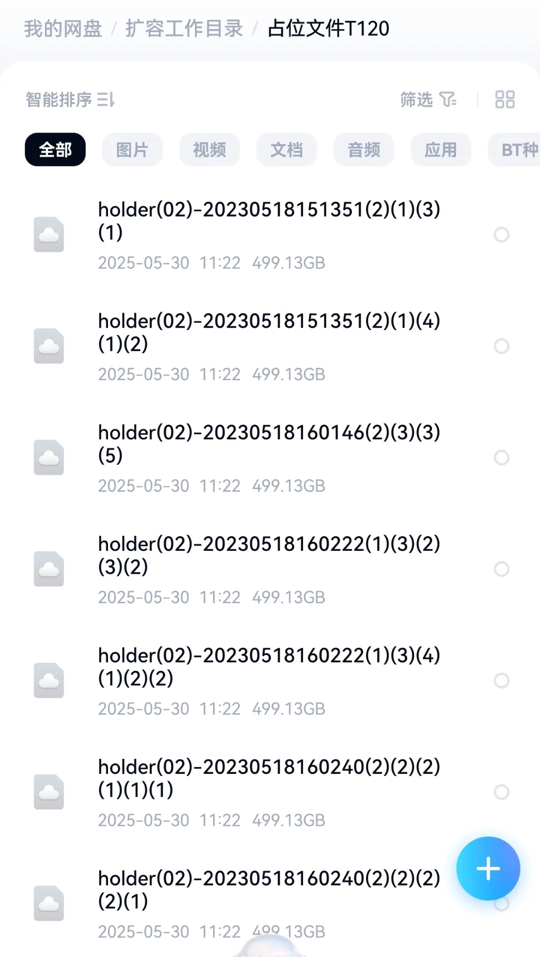 百度网盘无限扩容技术方法可以扩容网盘千T