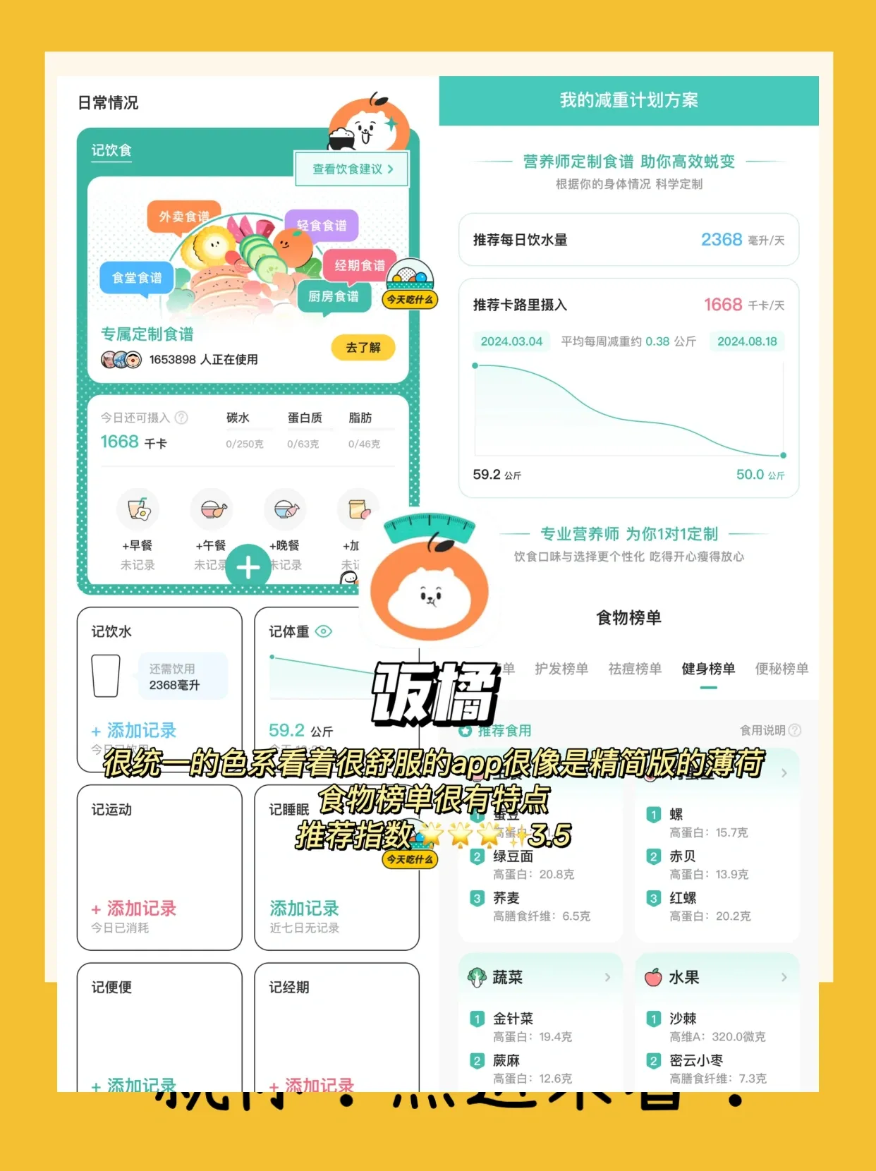 免费运动APP测评，减肥人必备！