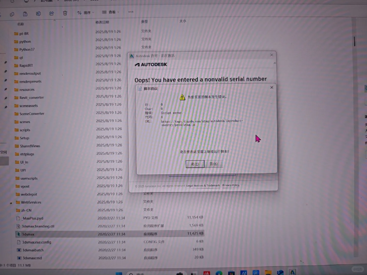 3d脚本错误肿么办啊