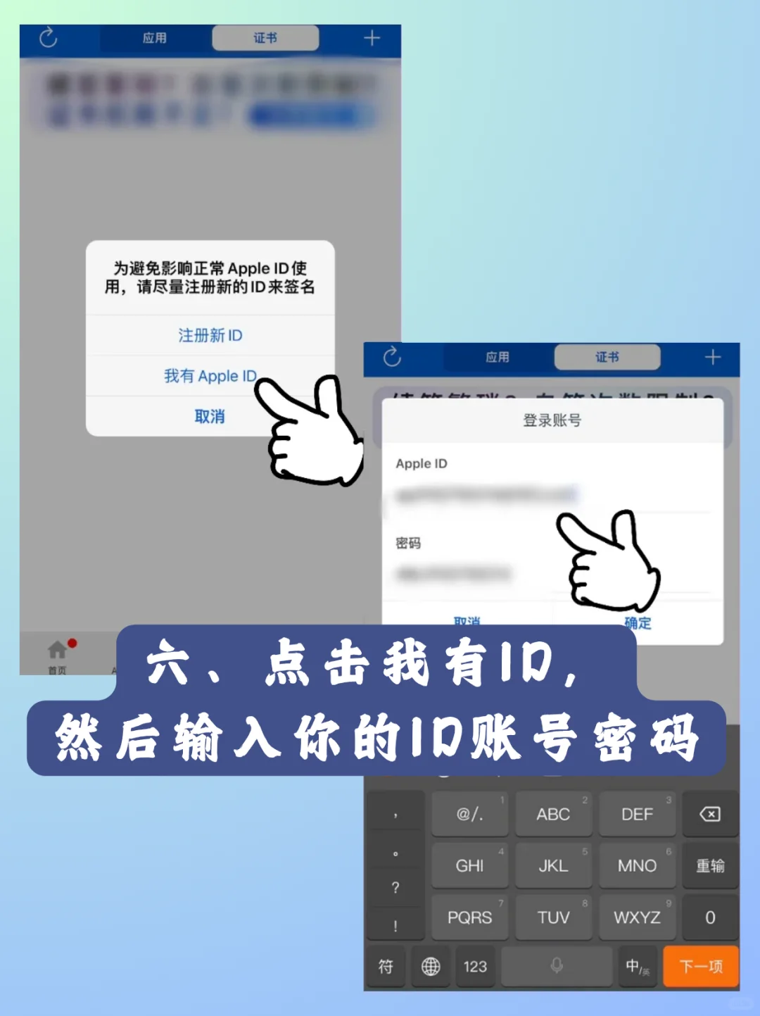 IOS自签不求人，三分钟学会🥳！