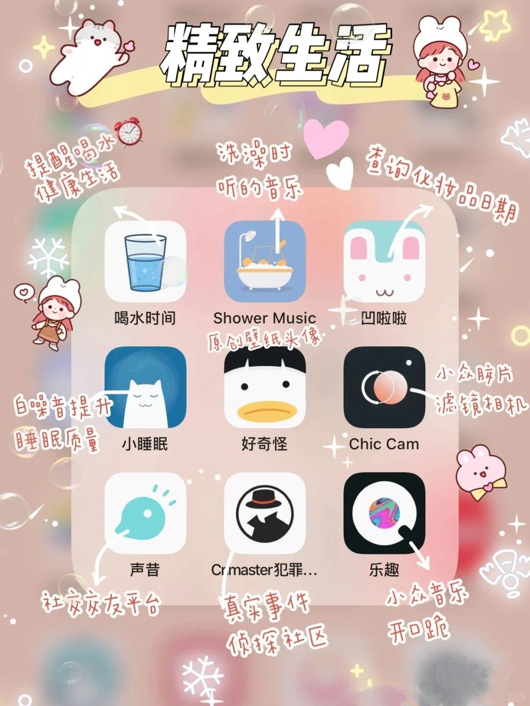 🌈54款超爱的精致的女生APP🌅