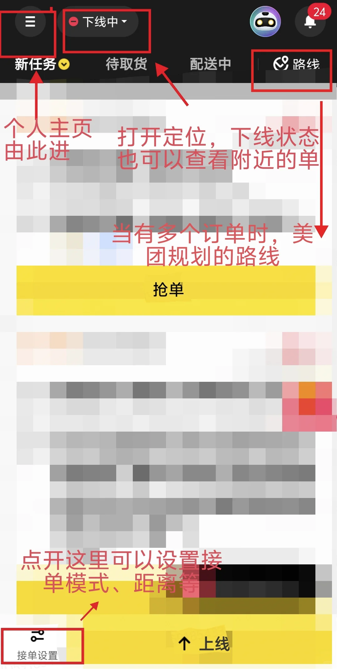 美团众包app使用指南