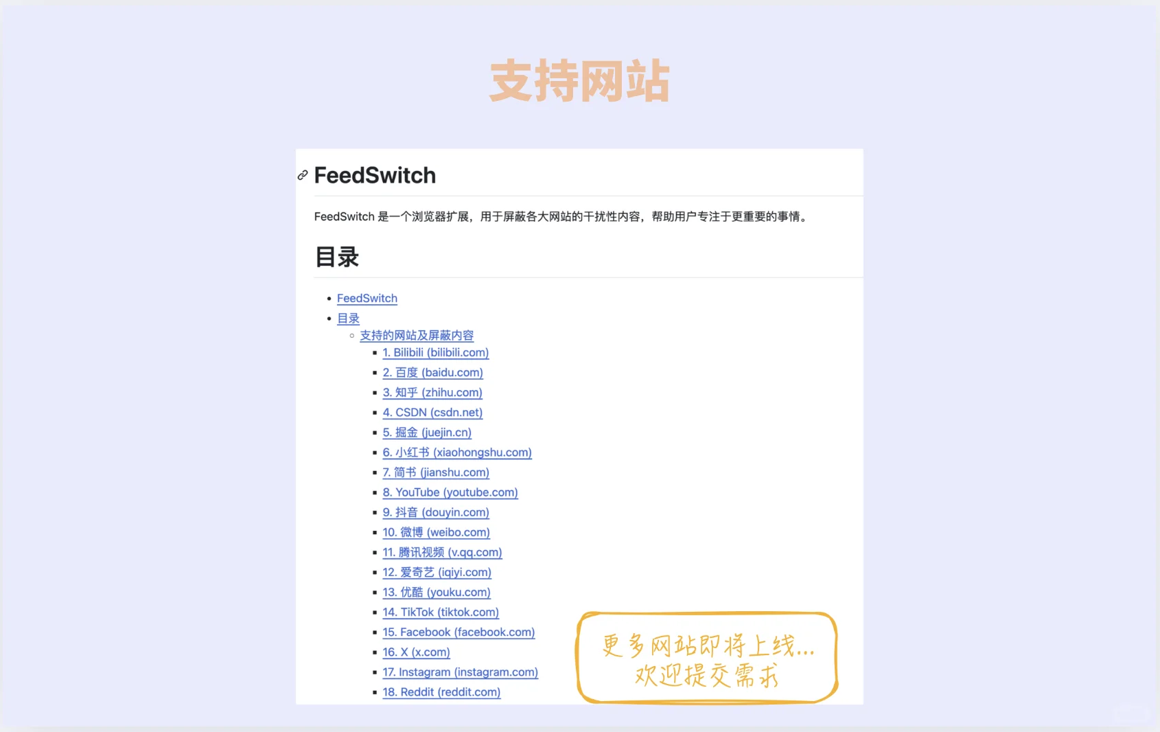 你的时间，交给 FeedSwitch 来守护