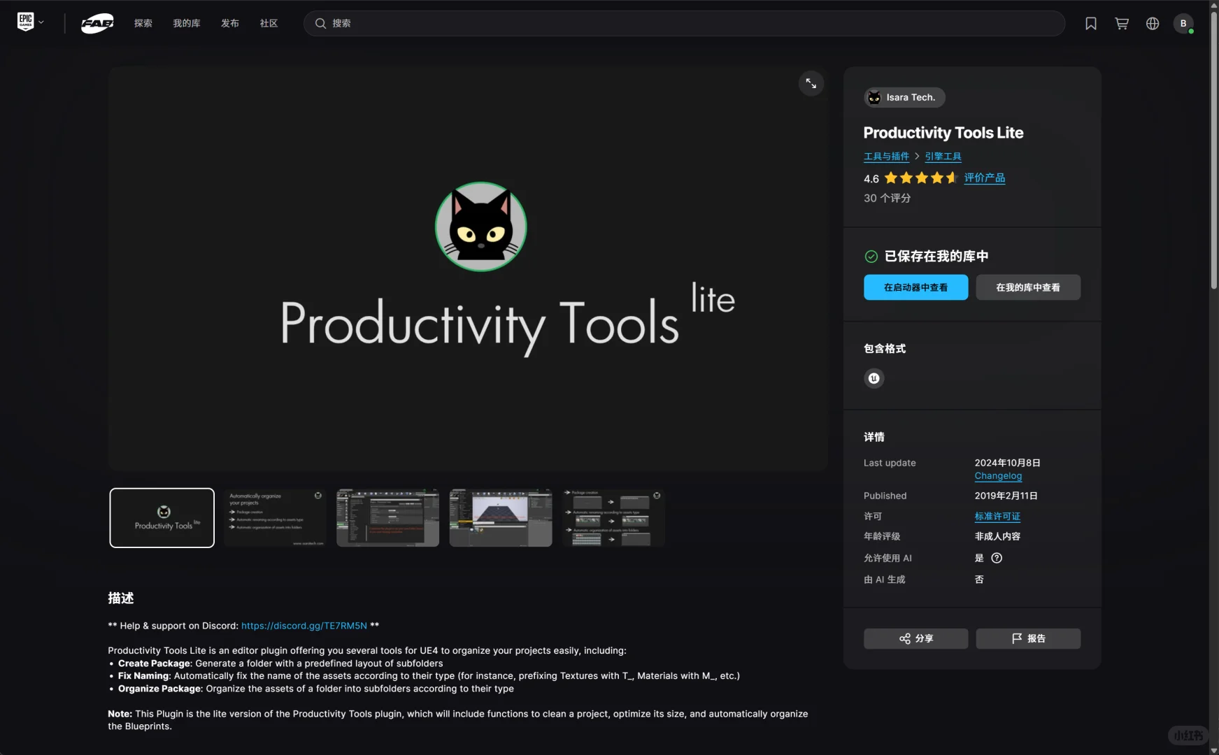 UE|常用插件合集及作用(持续更新中)