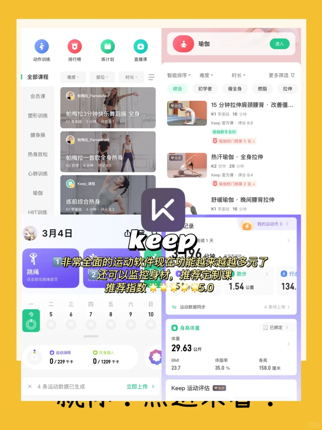 免费运动APP测评，减肥人必备！