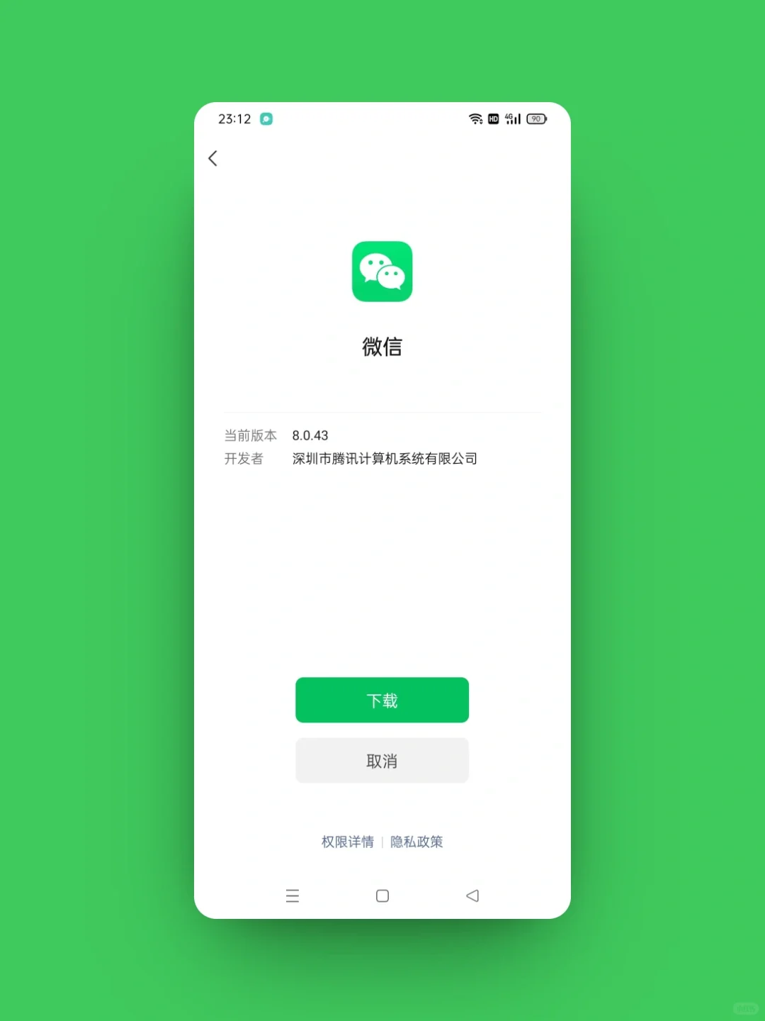 安卓微信 8.0.43 内测版发布