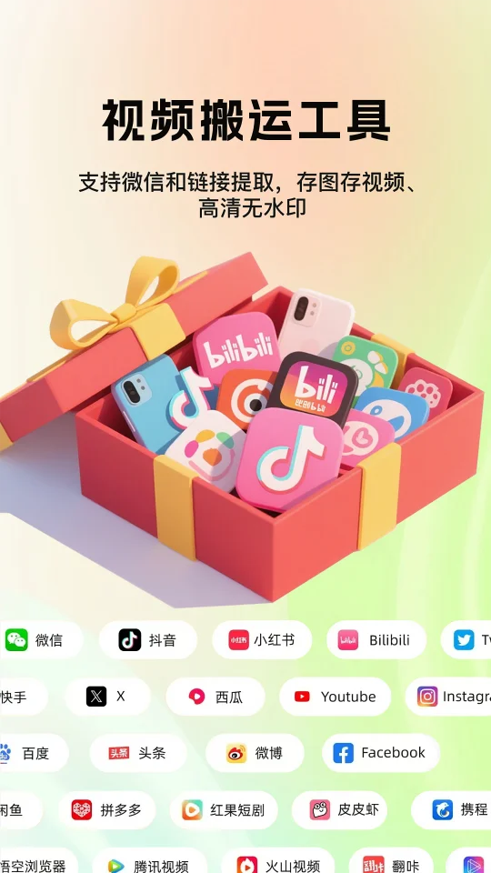 启奏陛下，微臣开发了一款全平台视频下载