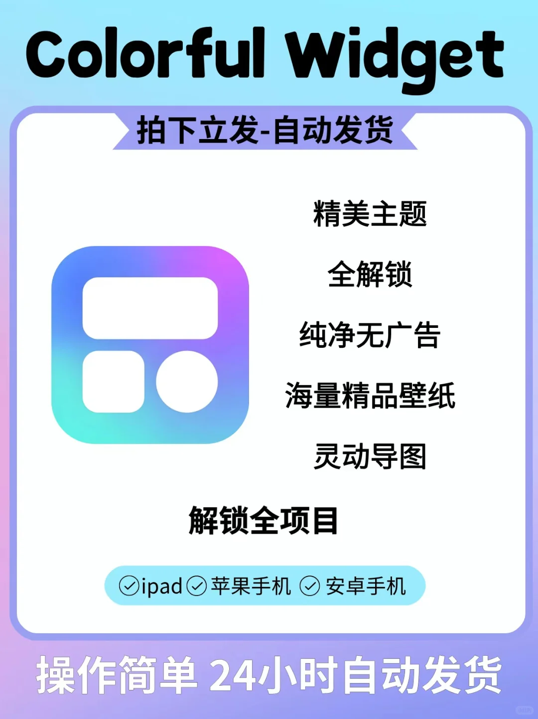 这也太香了！Colorful widget永久会员免费领