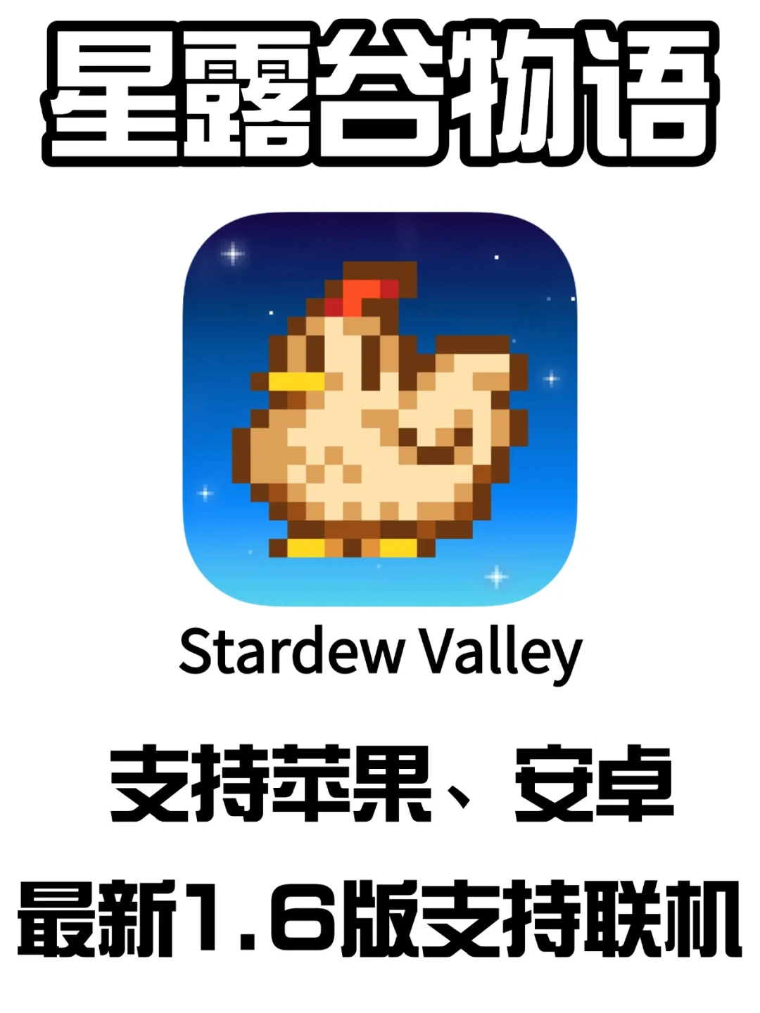 星露谷物语下载教程来啦💥支持苹果安卓~