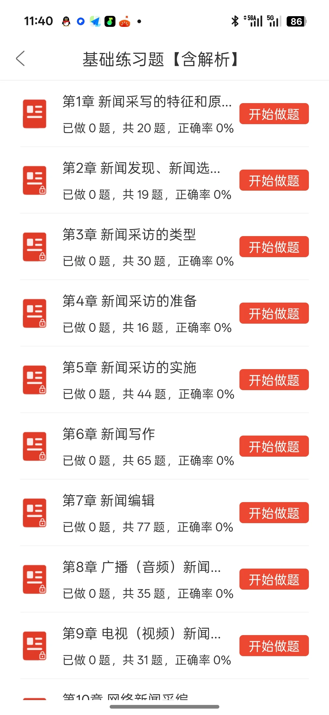 新闻记者，请死磕这个app