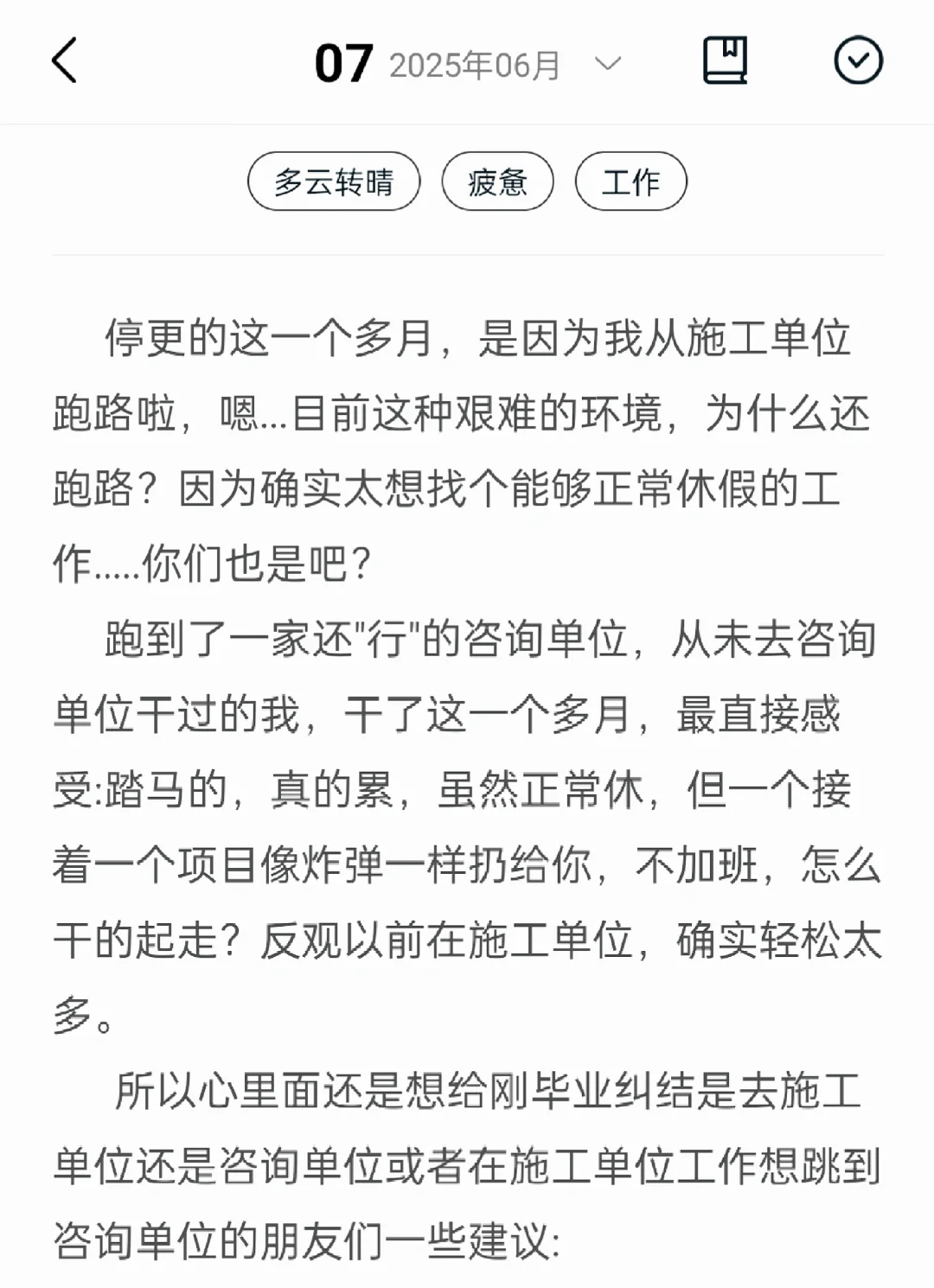 从央企辞职到咨询单位,我想说.....