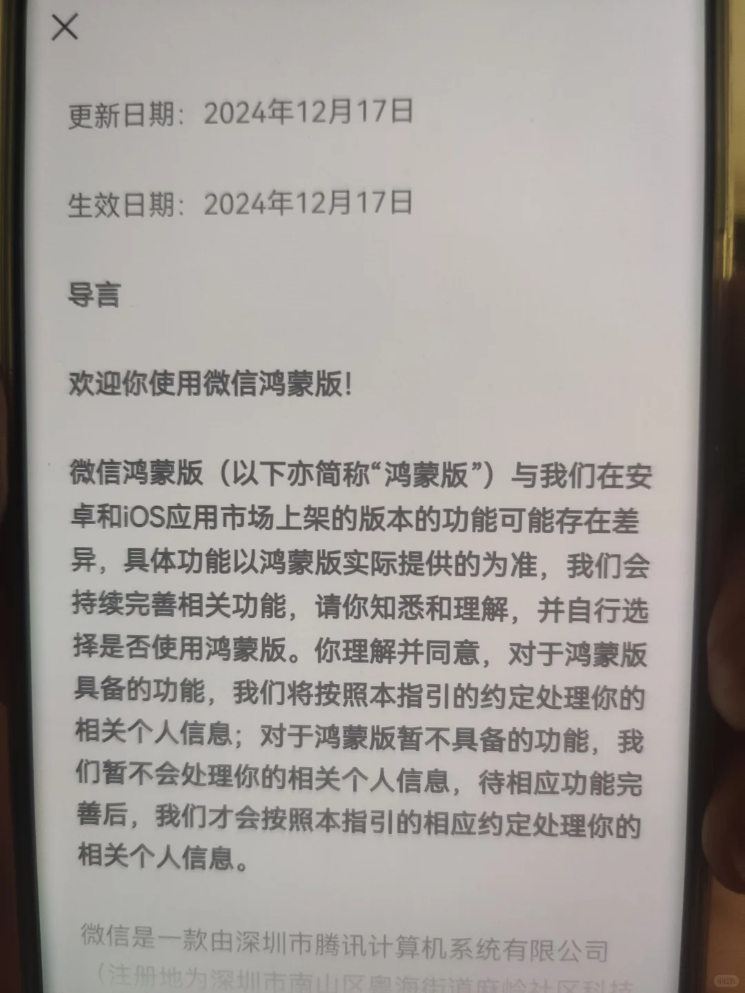 不是说鸿蒙兼容安卓的么