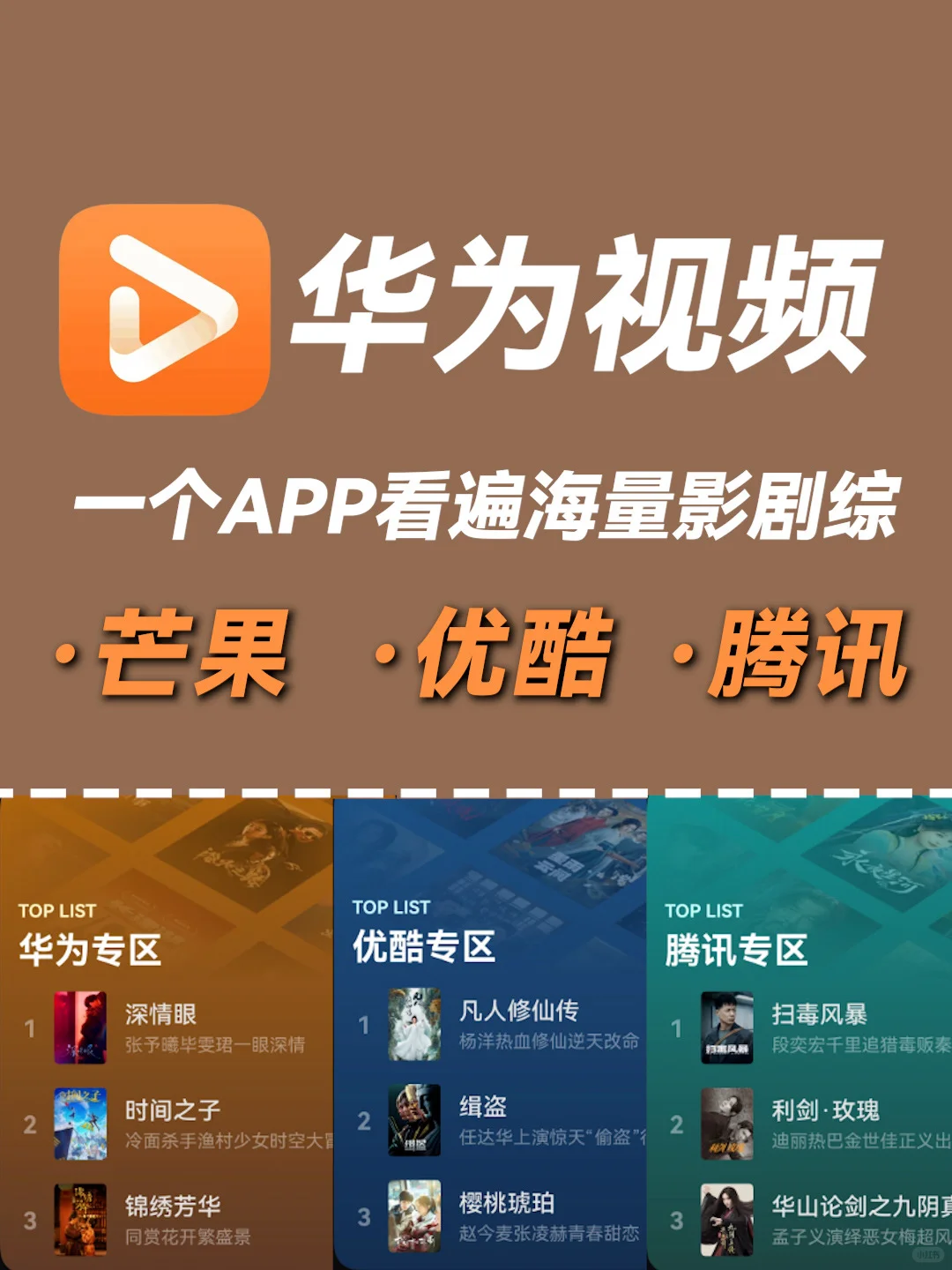 华为视频开挂了？集齐芒酷腾影视还能AI搜索