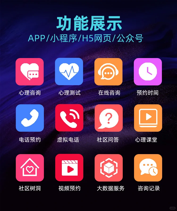 想开发专业的心理咨询APP/小程序？看过来