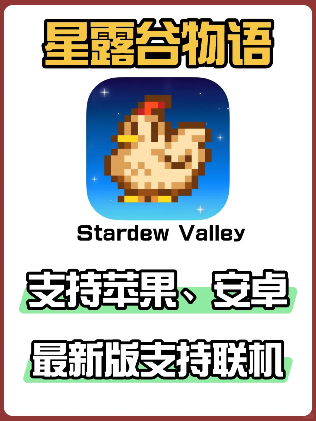 星露谷物语下载来啦🔥支持苹果安卓❗️