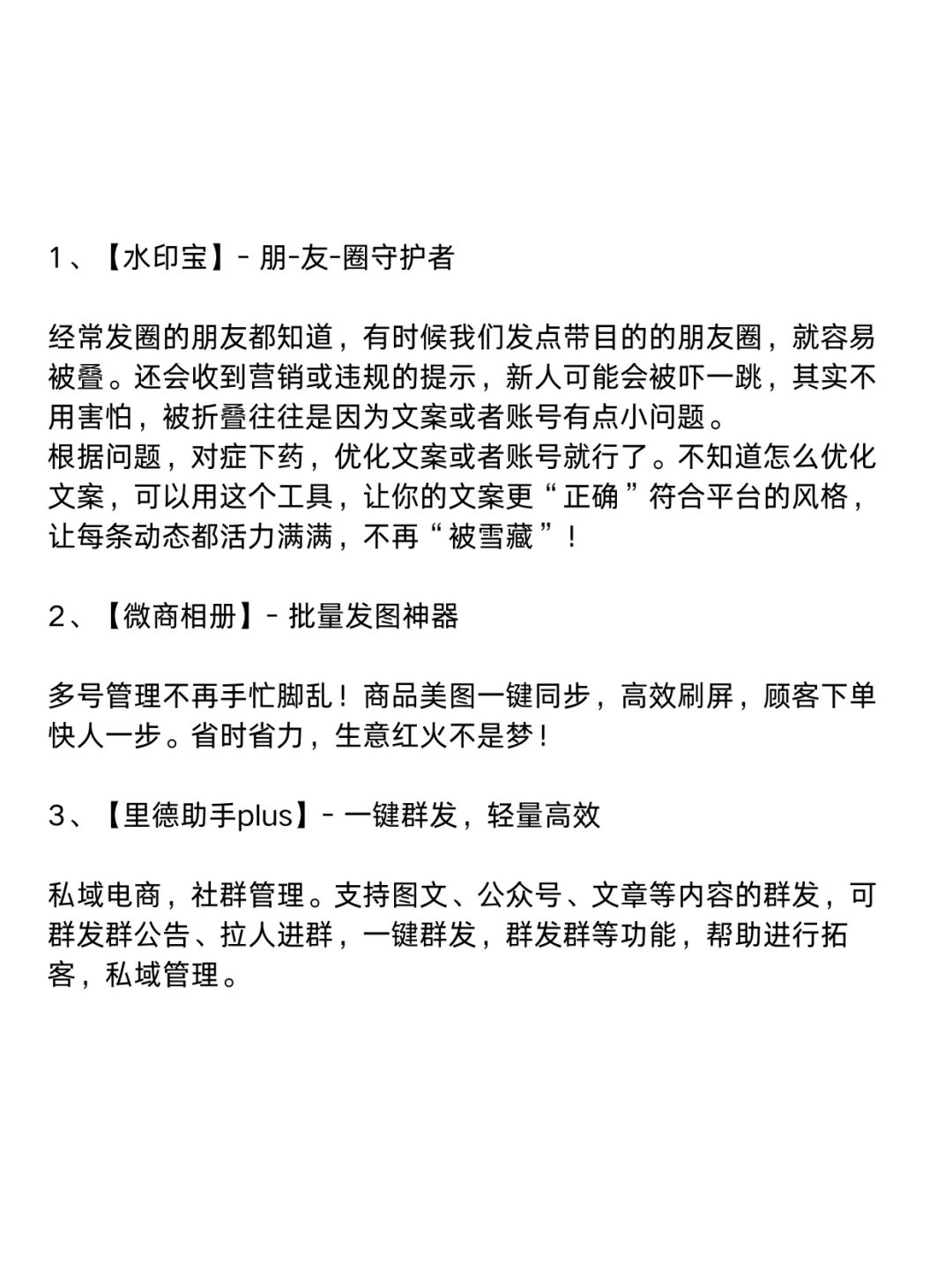8个宝藏私域工具，你用过几个？