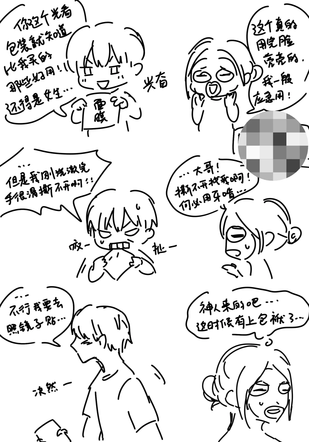 23因为太孤单，所以下载了社交软件