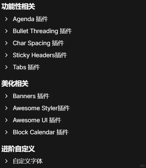 Logseq主题&插件分享