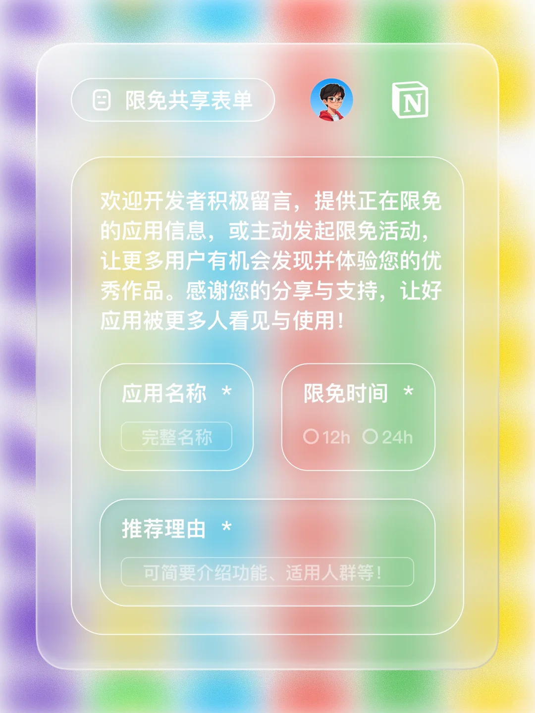 iOS 限免 - 个人习惯追踪器