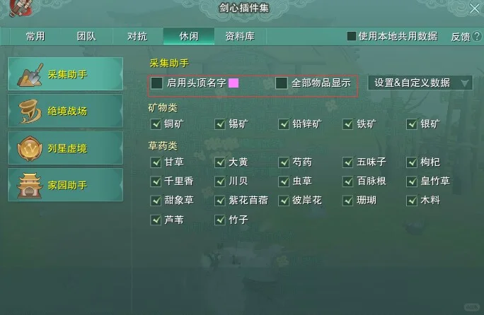 【剑网三】新号自用设置-插件