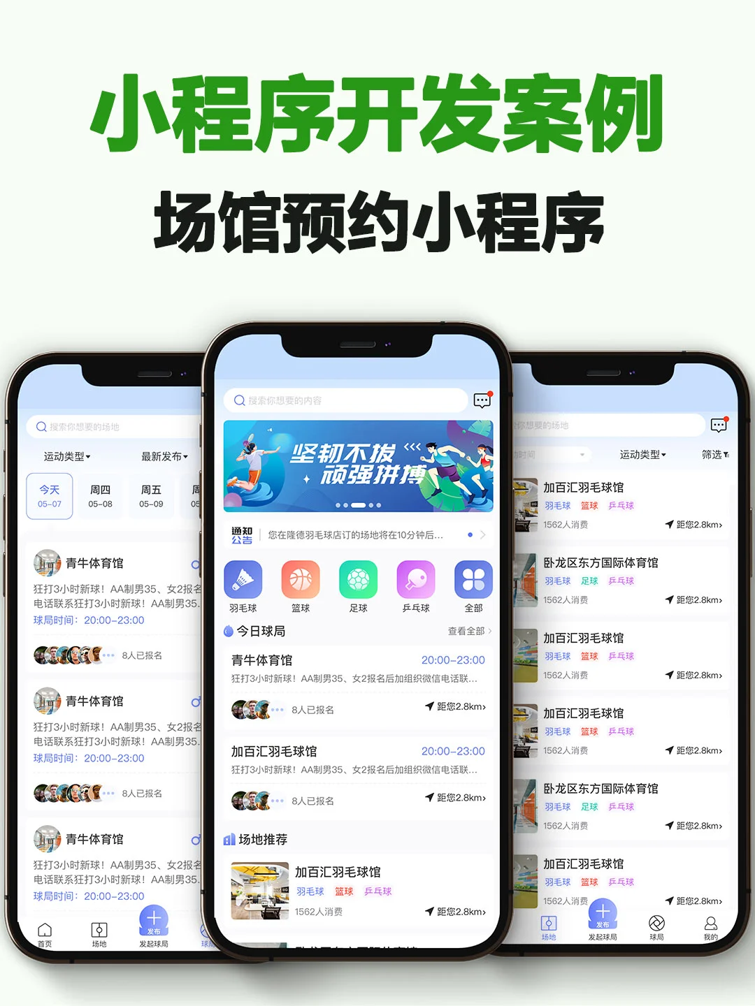 软件定制开发|小程序|APP|网站