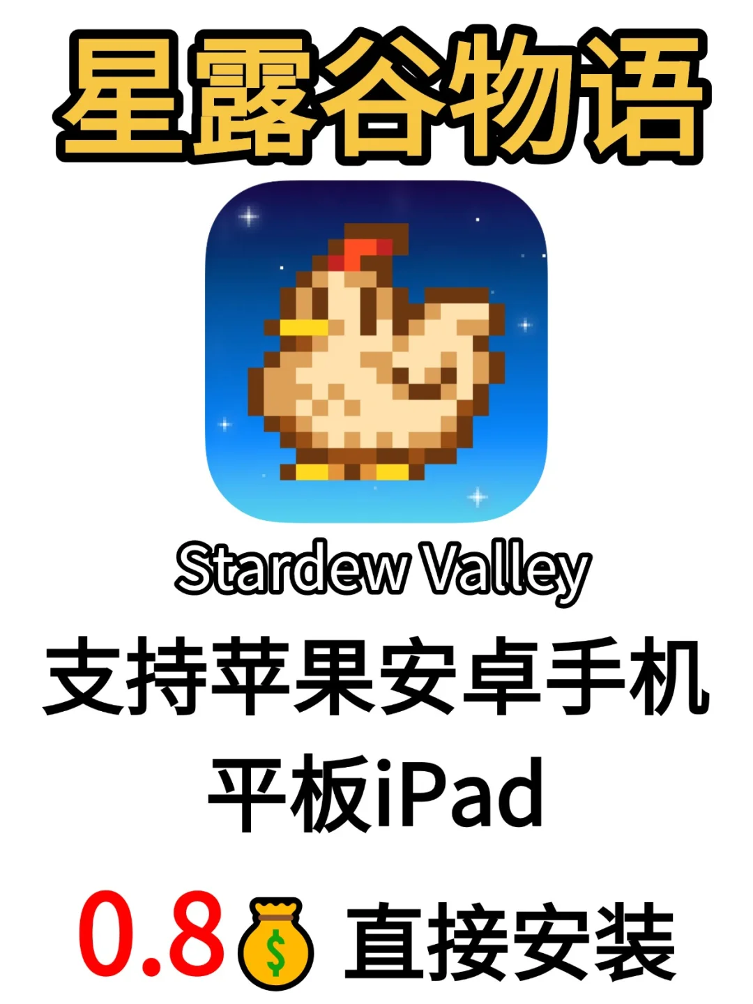 星露谷物语下载真的不难❗不允许你还没玩上