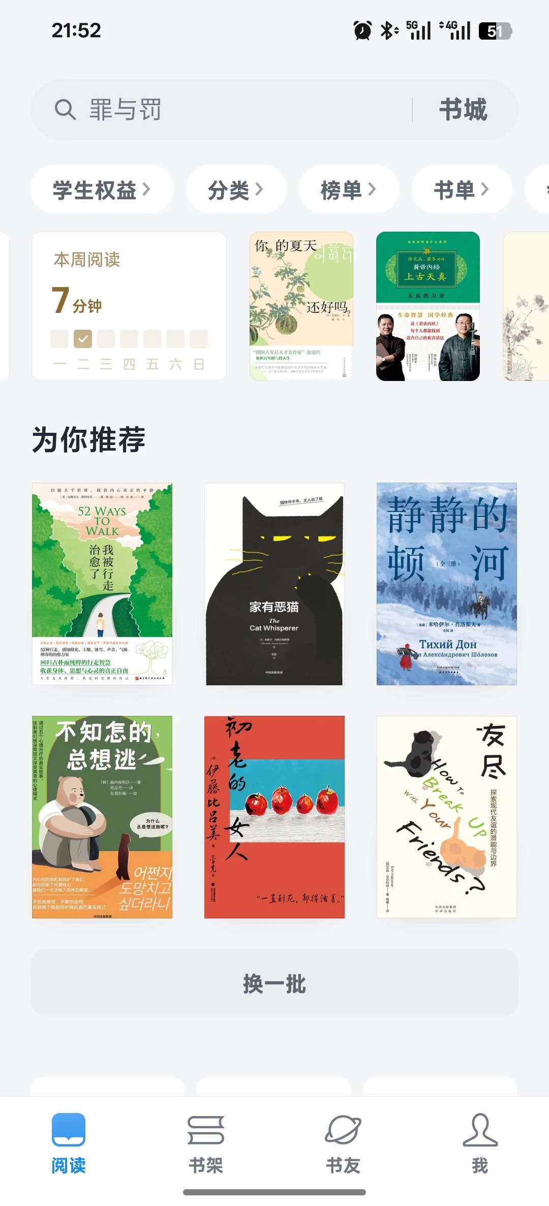 推荐一些好用APP（无广）