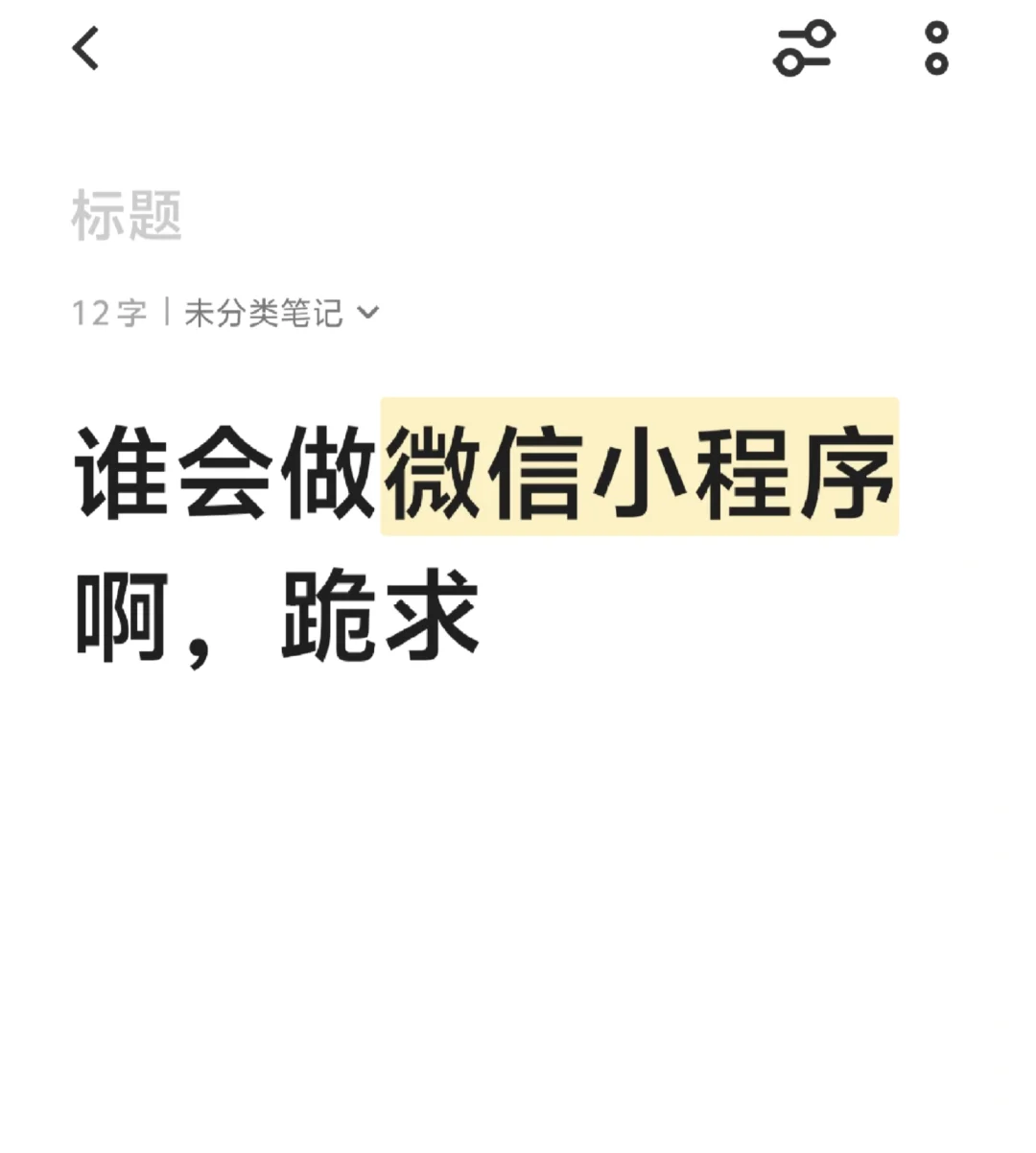 谁会做微信小程序啊，跪求