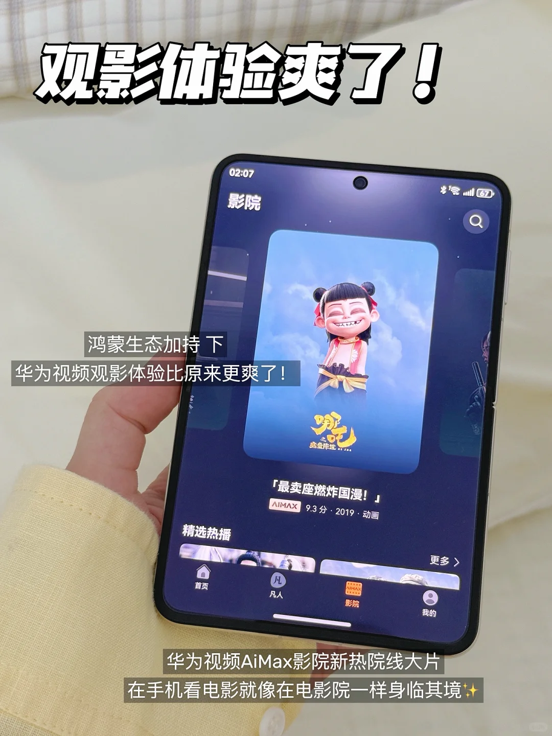 华为视频神仙操作‼️暑假追剧自由看凡人修仙