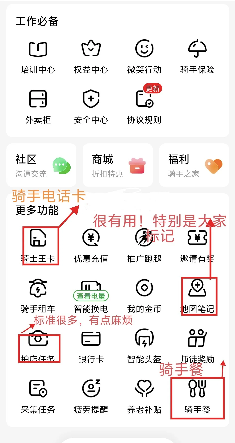 美团众包app使用指南
