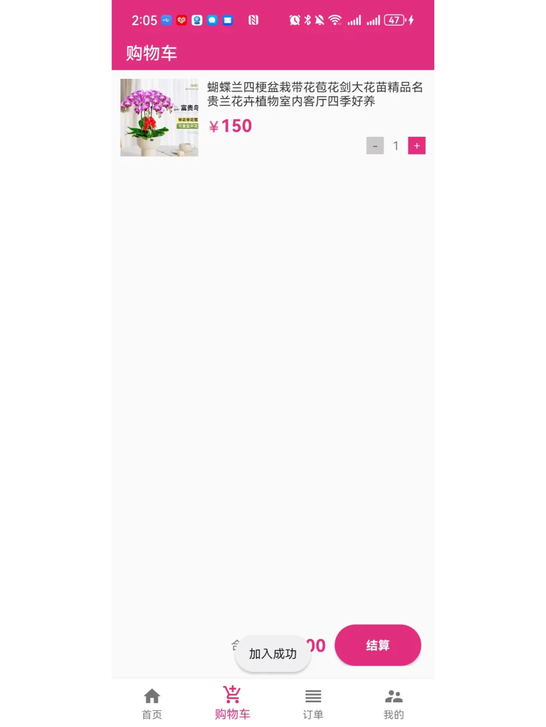 基于android studio开发的在线花店App