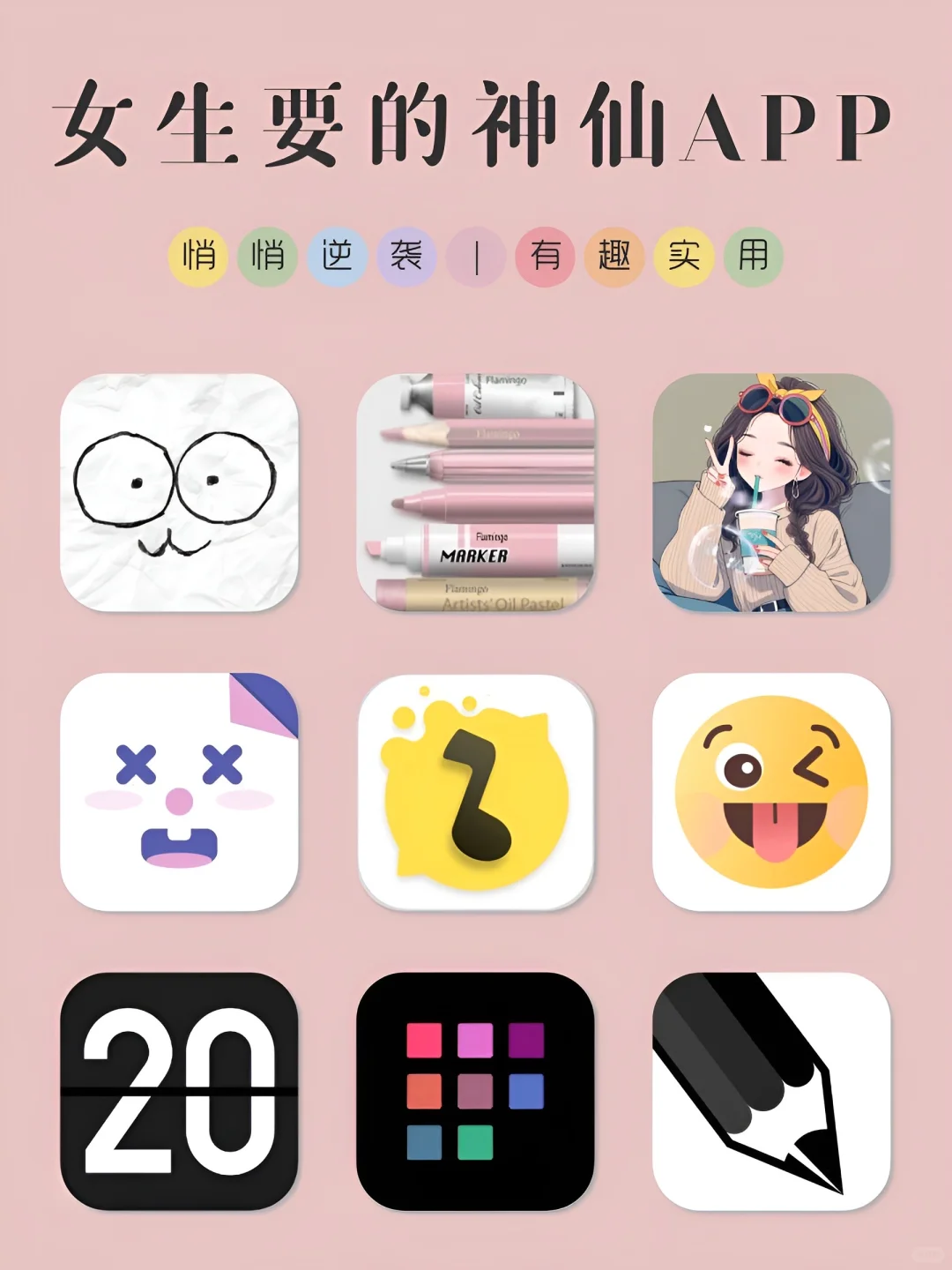 女生要有的神仙APP‼️