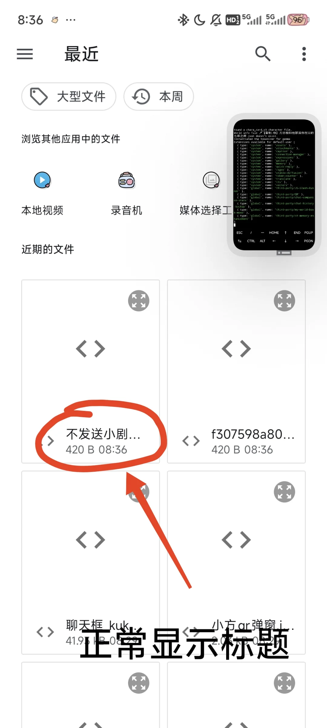安卓dc下载不显示标题解决方案