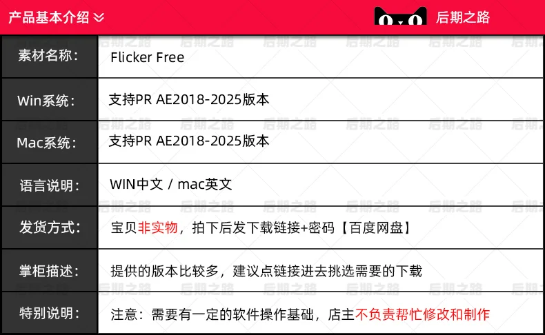 Flicker Free去屏闪PR插件支持Win/MAC-夜雨聆风