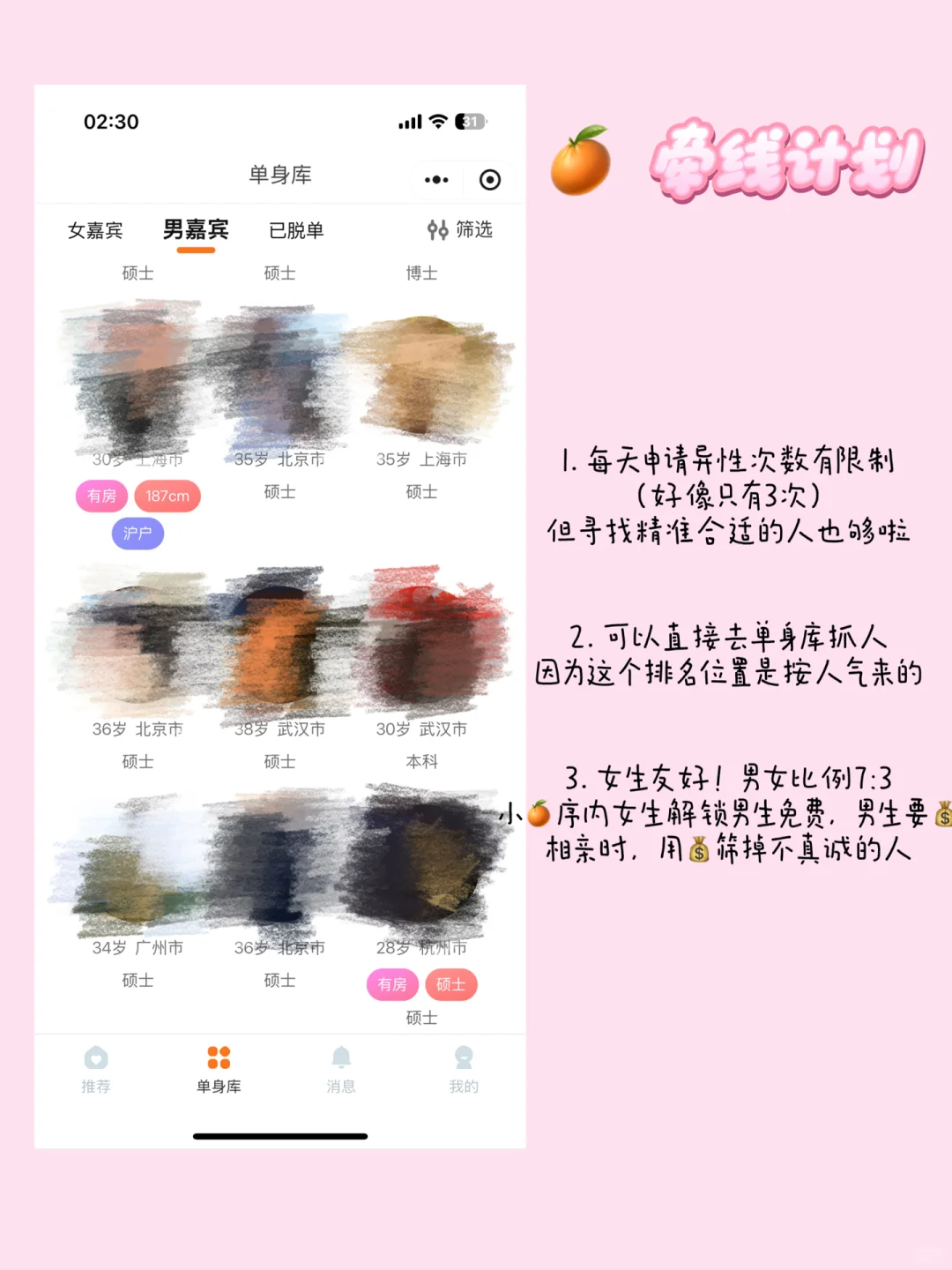 谁懂,在交友软件上刷到老板了。。