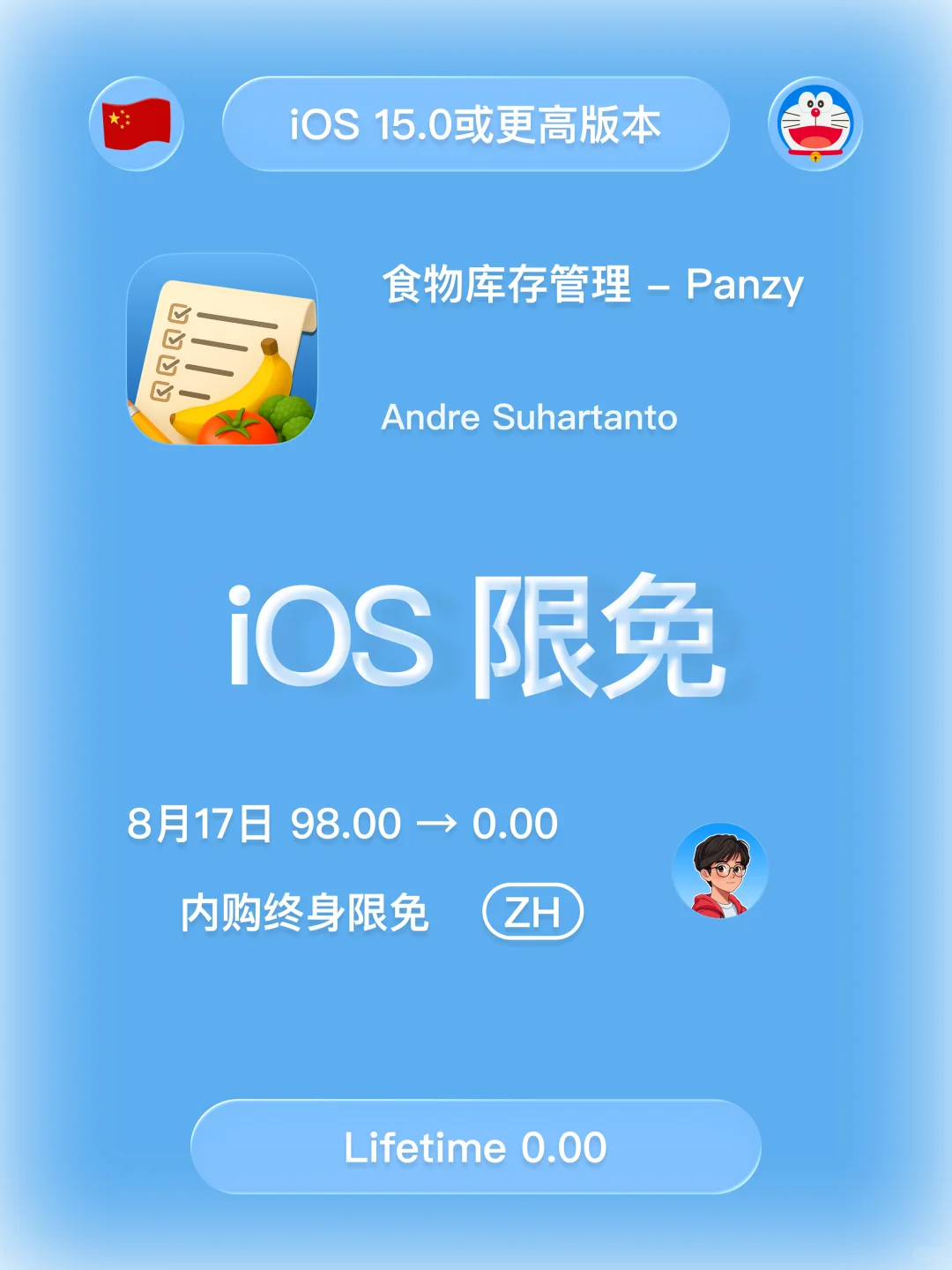 iOS 限免 - 食物库存管理